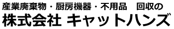 キャットハンズ