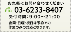 お気軽にお問い合わせください