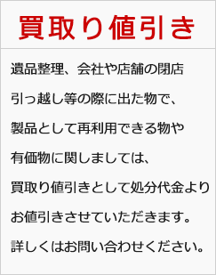 厨房機器、有価物の買取り
